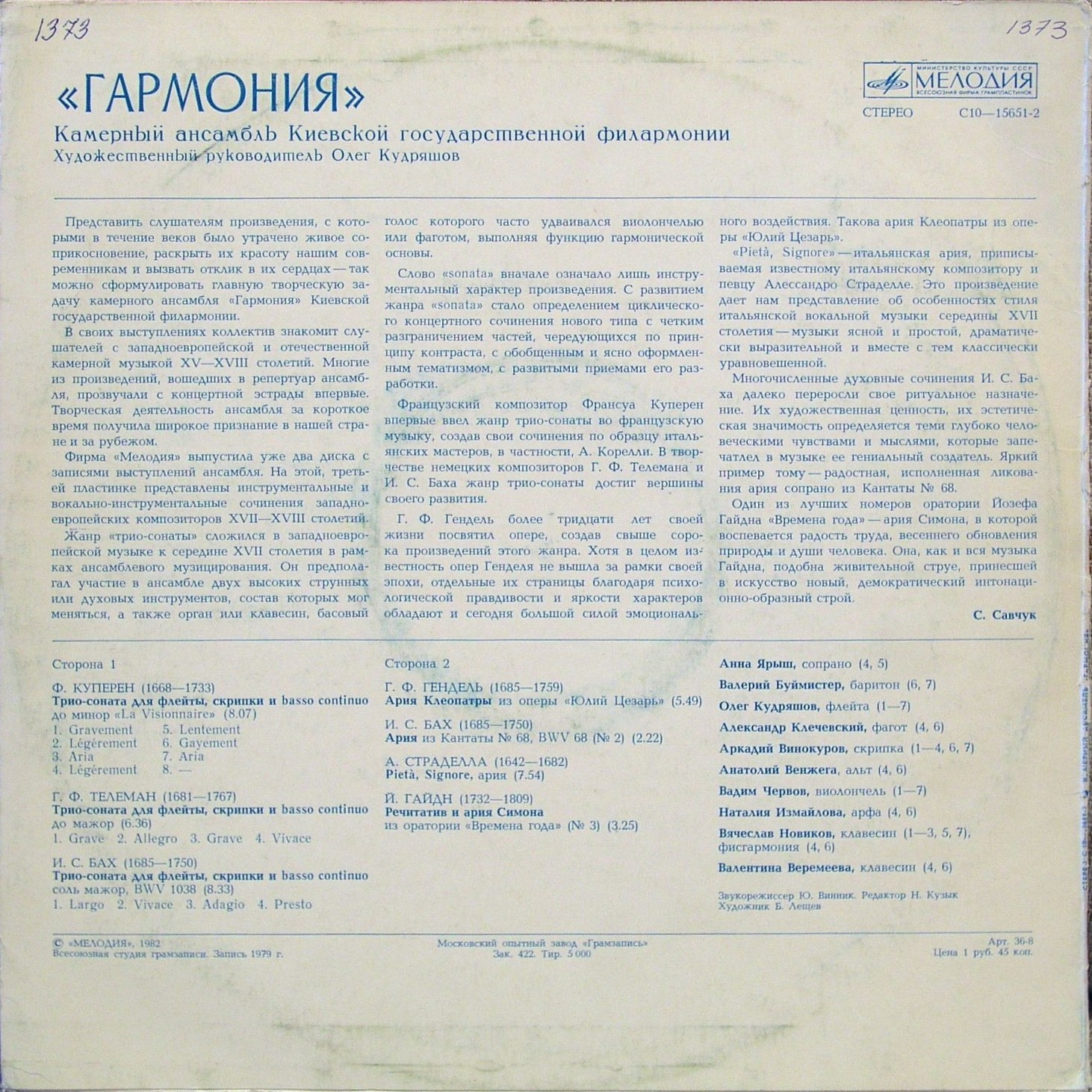 КАМЕРНЫЙ АНСАМБЛЬ «ГАРМОНИЯ», худ. рук. Олег Кудряшов.