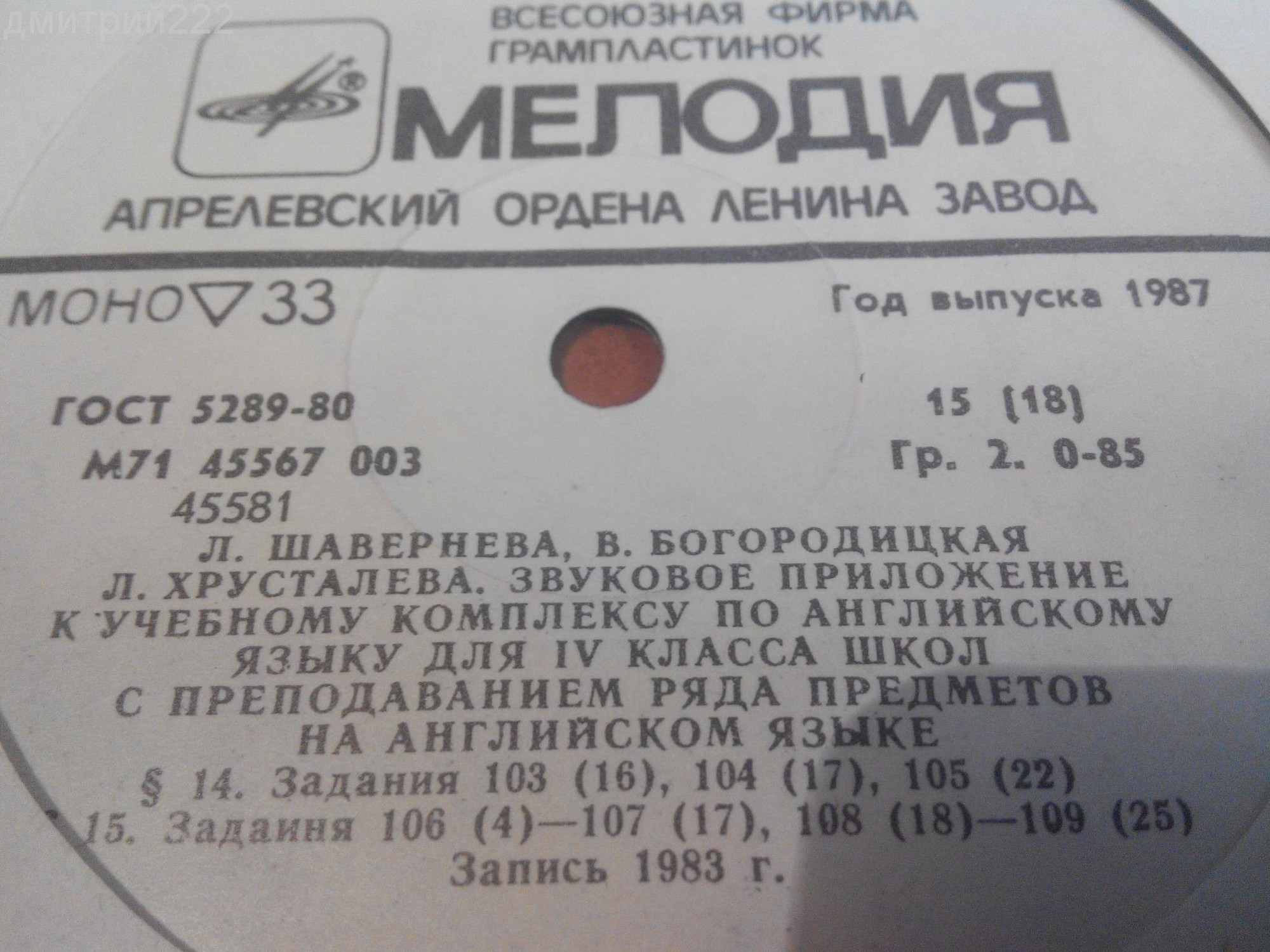 ЗВУКОВОЕ ПРИЛОЖЕНИЕ К УЧЕБНОМУ КОМПЛЕКСУ ПО АНГЛИЙСКОМУ ЯЗЫКУ ДЛЯ IV КЛАССА ШКОЛ С ПРЕПОДАВАНИЕМ РЯДА ПРЕДМЕТОВ НА АНГЛИЙСКОМ ЯЗЫКЕ. Авторы - Л. Шавернева, В. Богородицкая, 3. Хрусталева