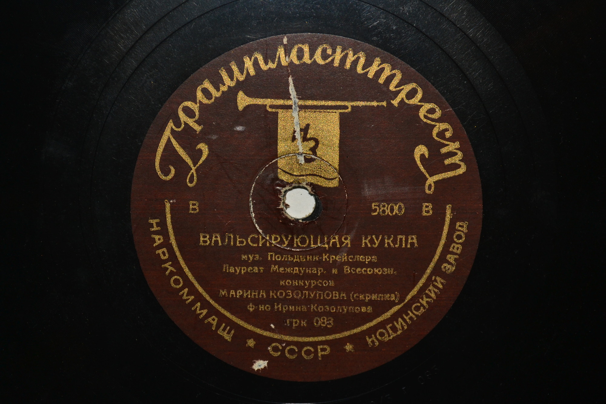 Марина Козолупова (скрипка) - Песня / Вальсирующая кукла