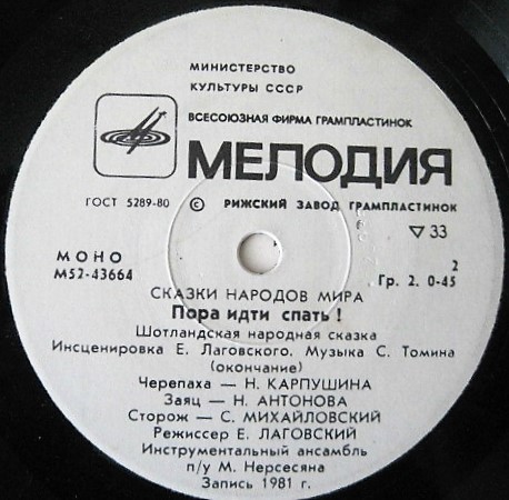 Пора идти спать! (шотландская сказка)