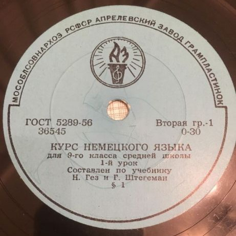 Курс немецкого языка для 9-го класса средней школы (по учебнику Н. Гез и Г. Штегеман)
