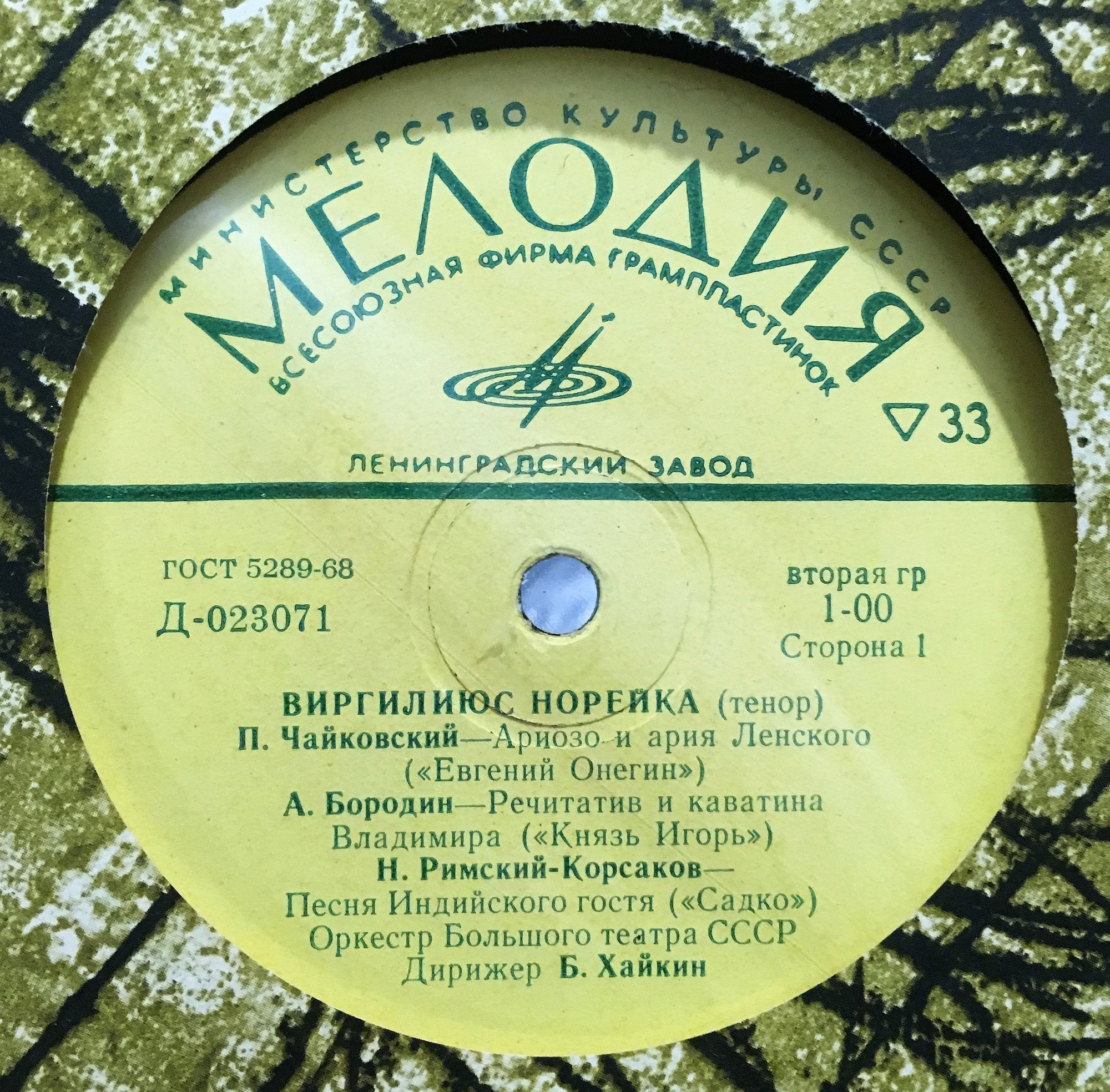 Виргилиюс НОРЕЙКА / Virgilijus Noreika ‎