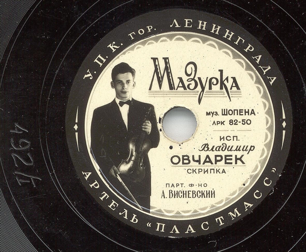Владимир Овчарек, скрипка