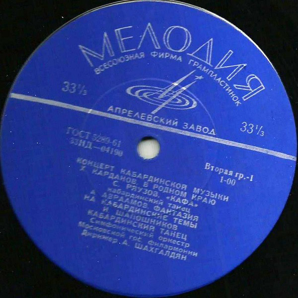 Концерт Кабардинской симфонической музыки