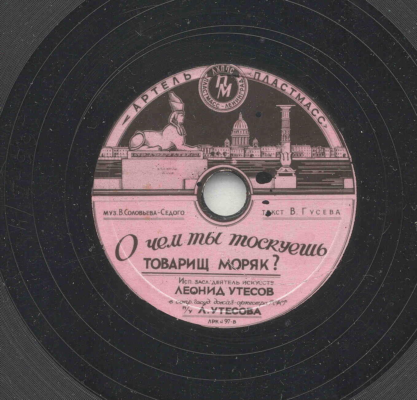 Леонид Утёсов