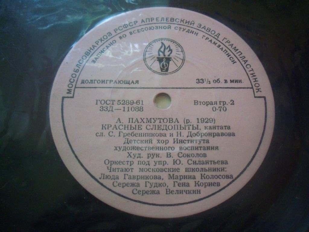 А. ПАХМУТОВА (р.1929) - Ленин в сердце у нас / Красные следопыты (кантаты)