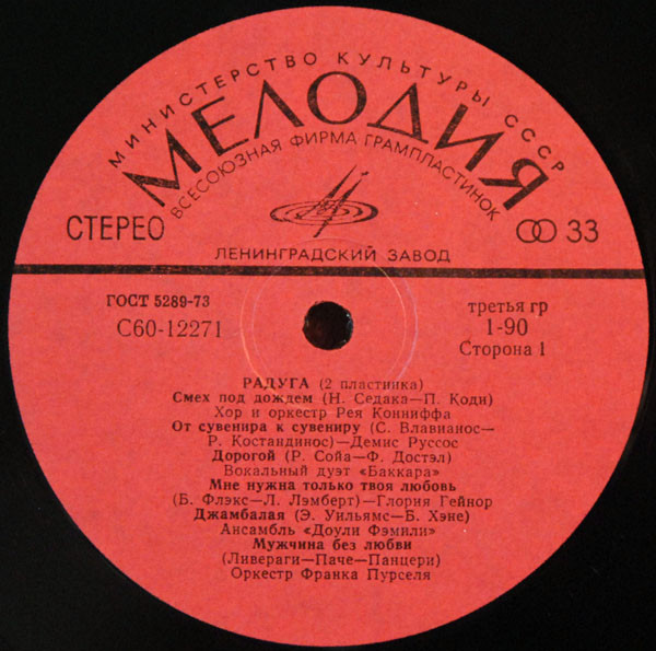 РАДУГА (2 пластинка)
