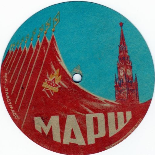 Марш