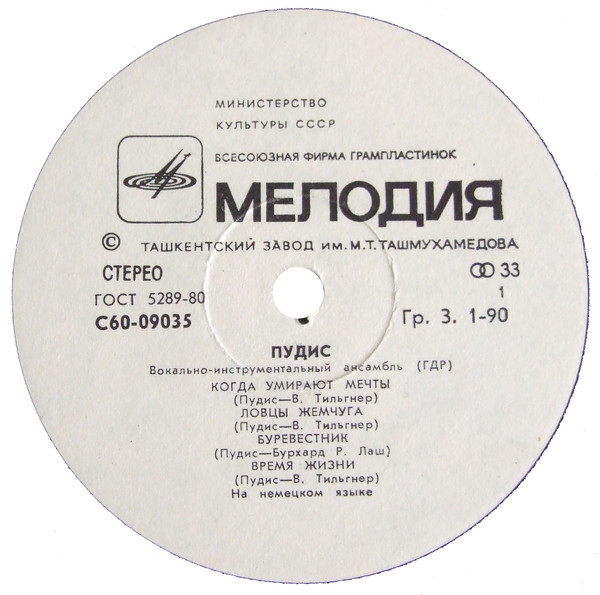 Вокально-инструментальный ансамбль «ПУДИС» (ГДР) — на немецком языке