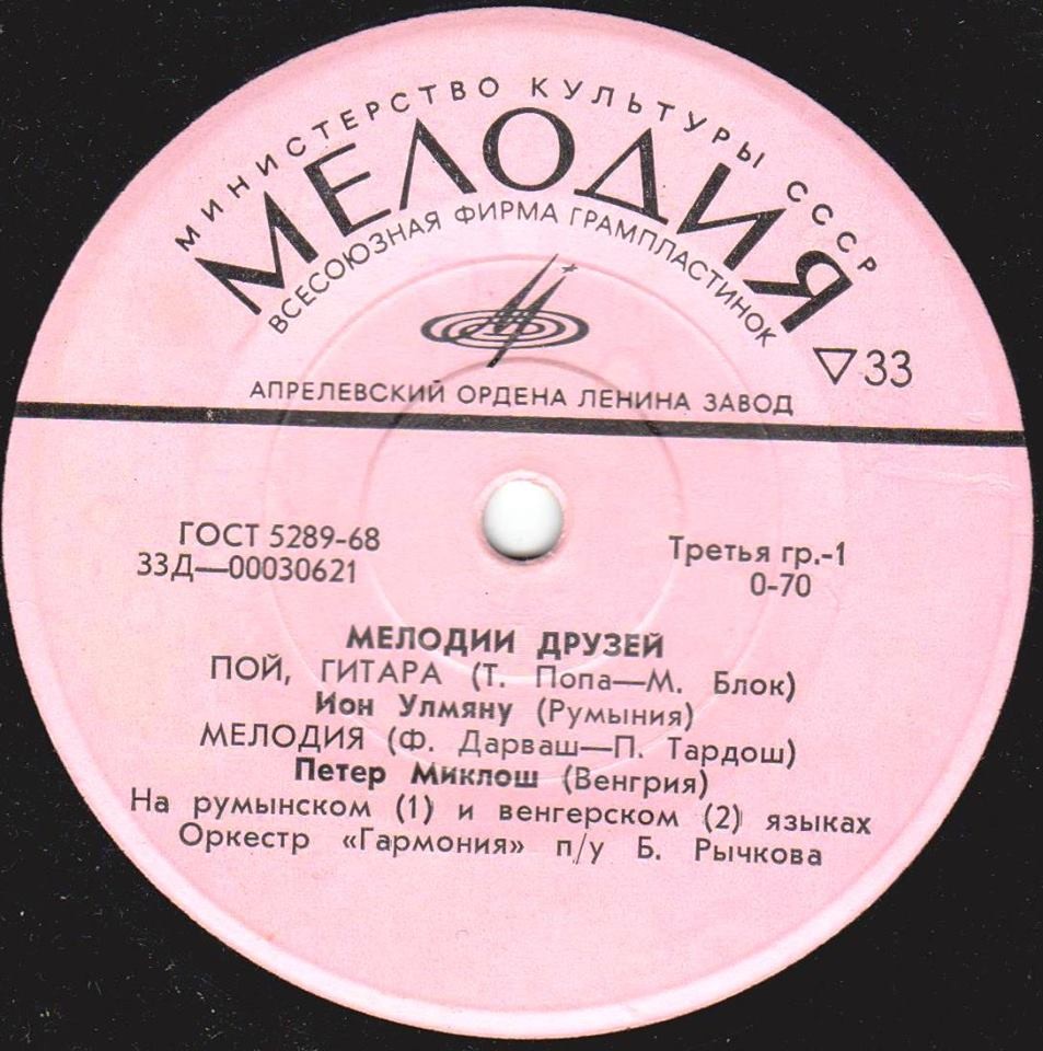 Мелодии друзей