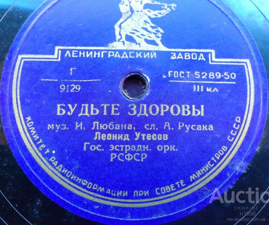 Джаз-оркестр п/у Л. Утесова — Марш из ф-ма "Веселые ребята" / Будьте здоровы