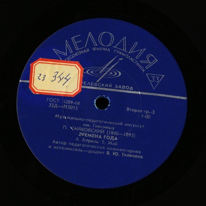 П. ЧАЙКОВСКИЙ "Времена года" (автор педагогических комментариев и исполнитель - доцент В. Тиличеев, муз.-пед. институт им. Гнесиных)