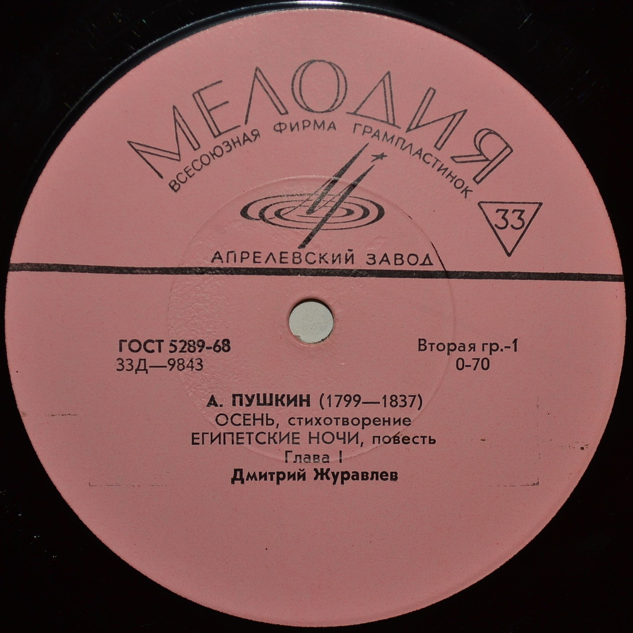 А. Пушкин: Осень, стихотворение; Египетские ночи, повесть (Д. Журавлев)