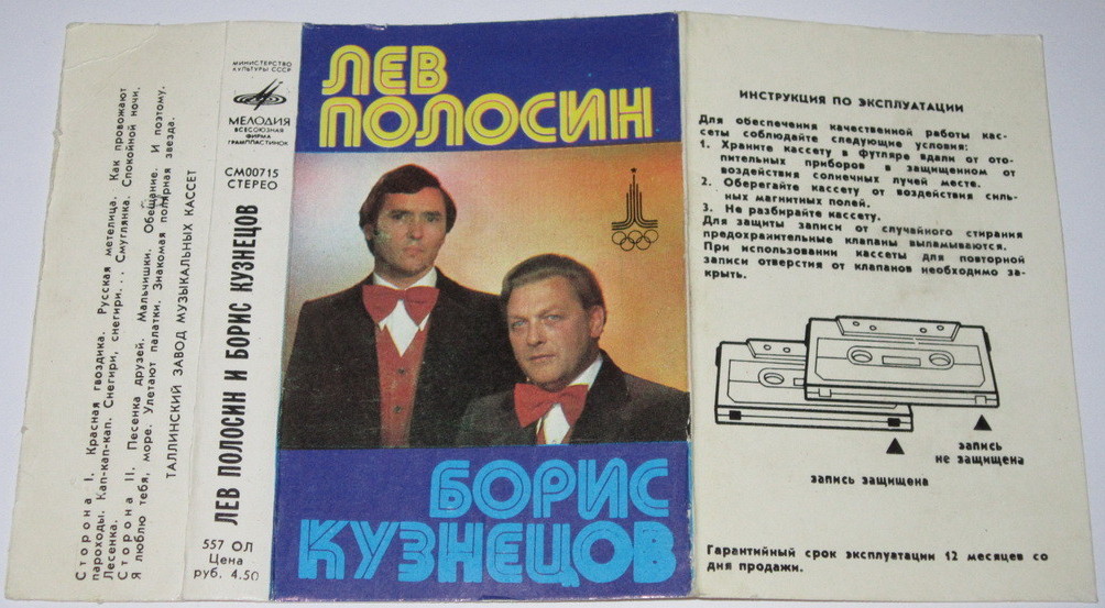 Лев Полосин и Борис Кузнецов