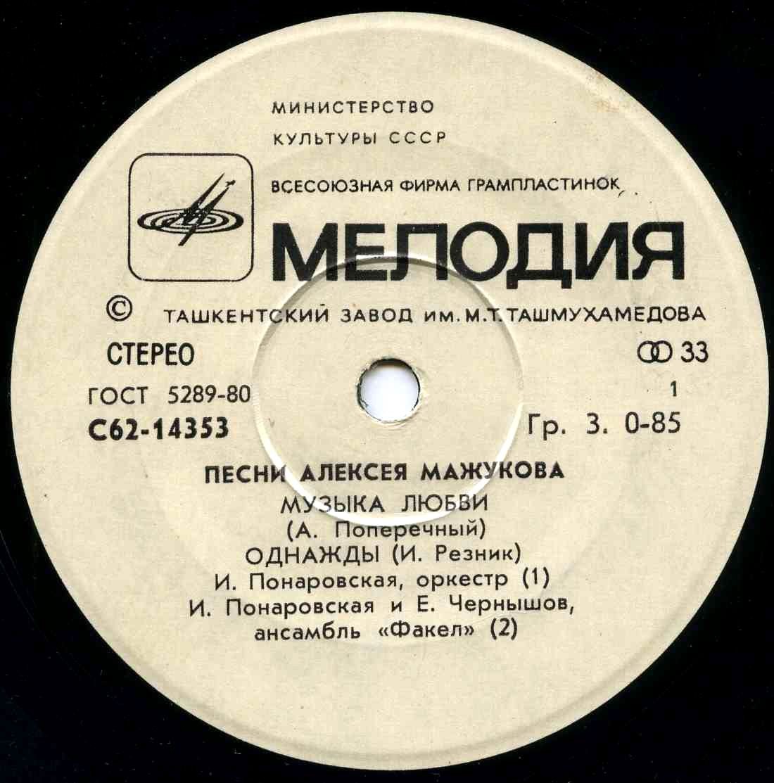 А. МАЖУКОВ - Песни Алексея Мажукова
