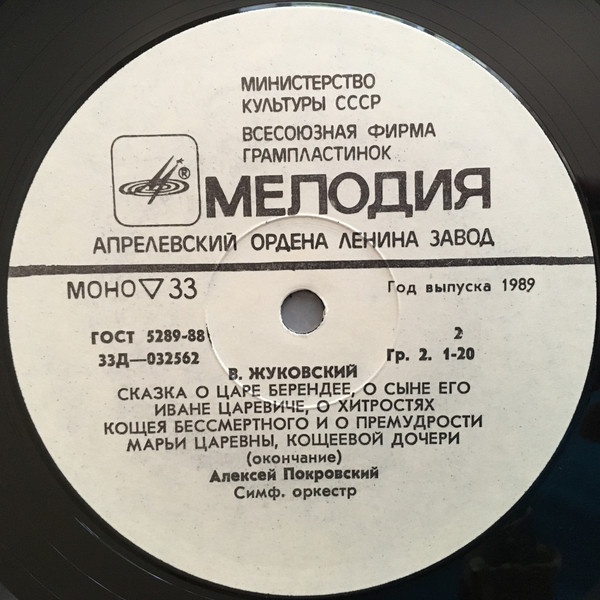 В.ЖУКОВСКИЙ. Сказка о царе Берендее, о сыне его Иване царевиче, о хитростях Кощея Бессмертного и о премудрости Марьи царевны, Кощеевой дочери