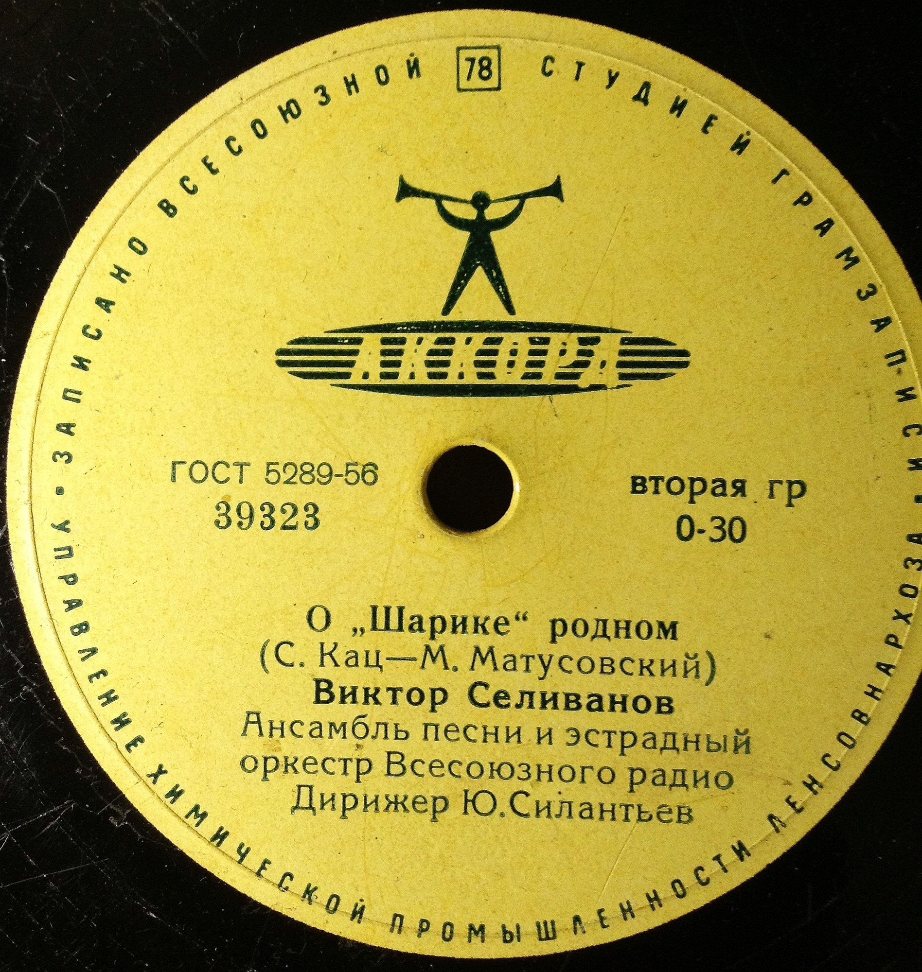Виктор Селиванов