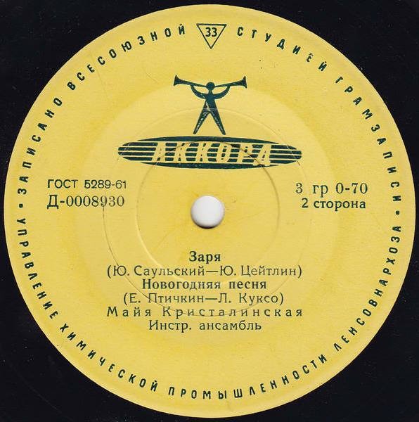 Майя Кристалинская