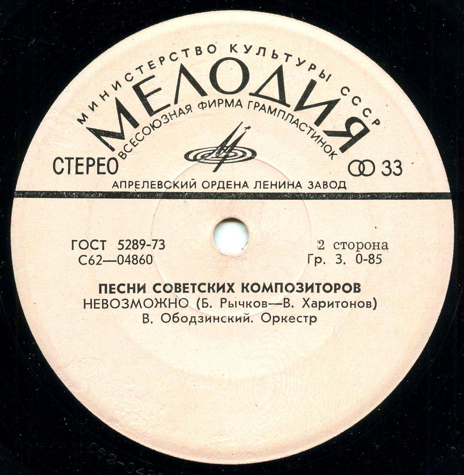 ПЕСНИ СОВЕТСКИХ КОМПОЗИТОРОВ