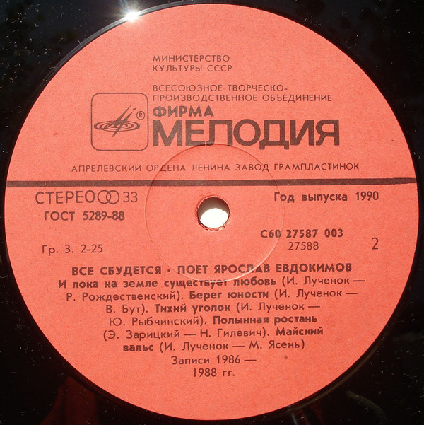 Ярослав Евдокимов. «Всё сбудется»