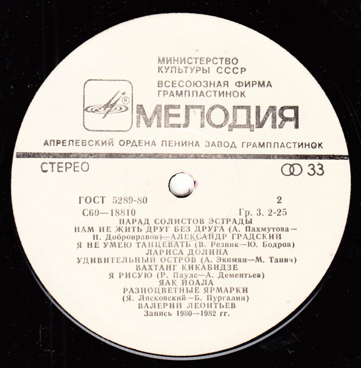 Парад солистов эстрады (1)