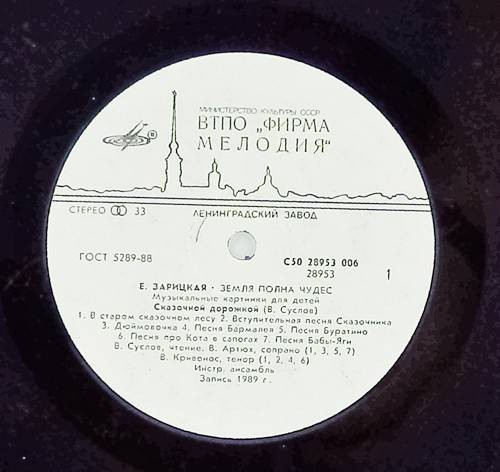 Е. ЗАРИЦКАЯ (1948): «Земля полна чудес». Музыкальные картинки:
