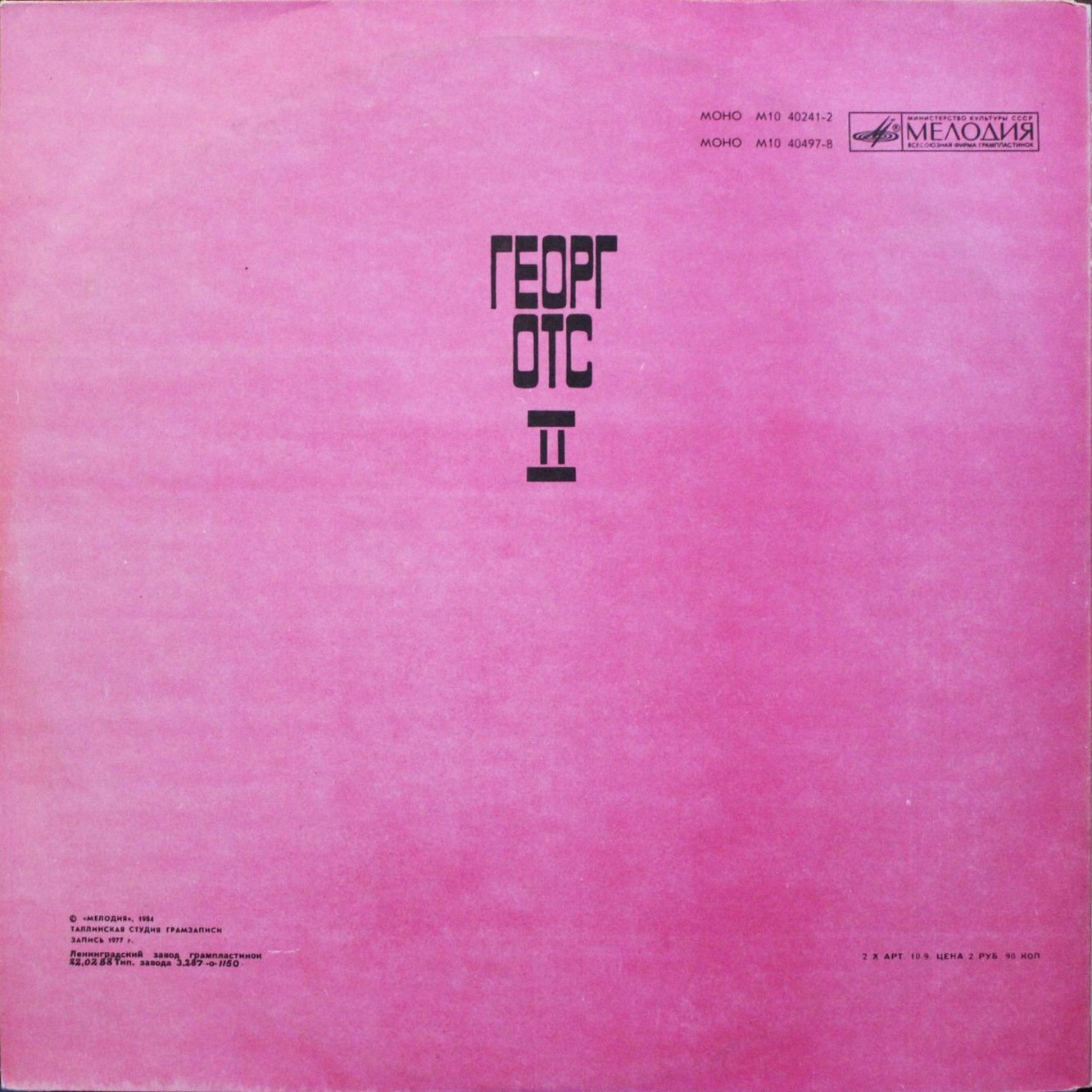 Георг ОТС (баритон)