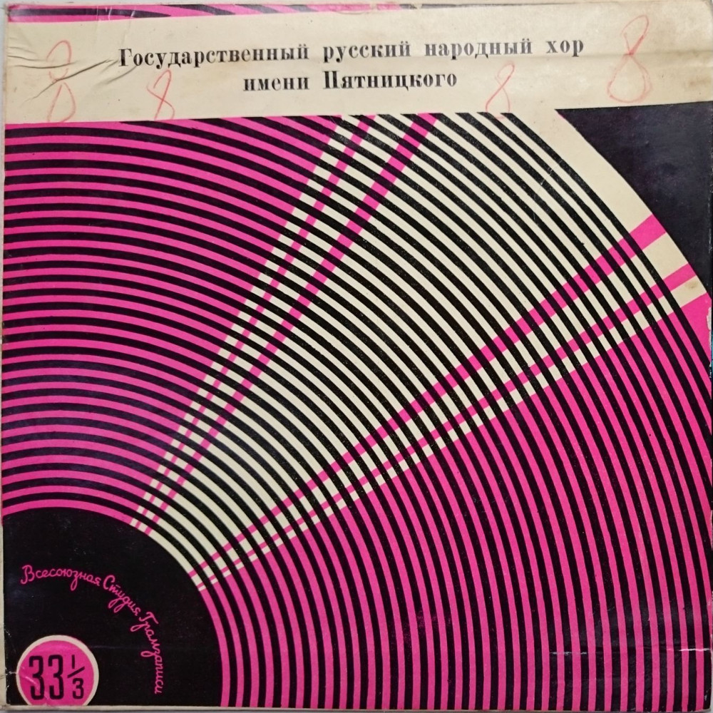 Государственный русский народный хор им. Пятницкого
