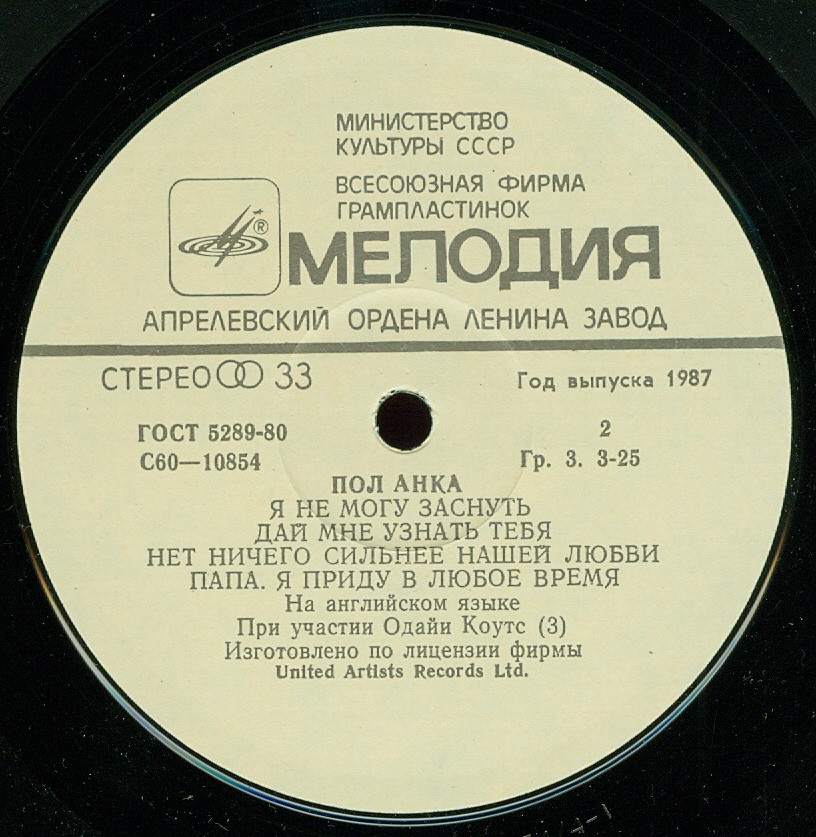 Пол Анка