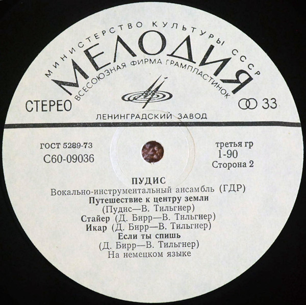 Вокально-инструментальный ансамбль «ПУДИС» (ГДР) — на немецком языке