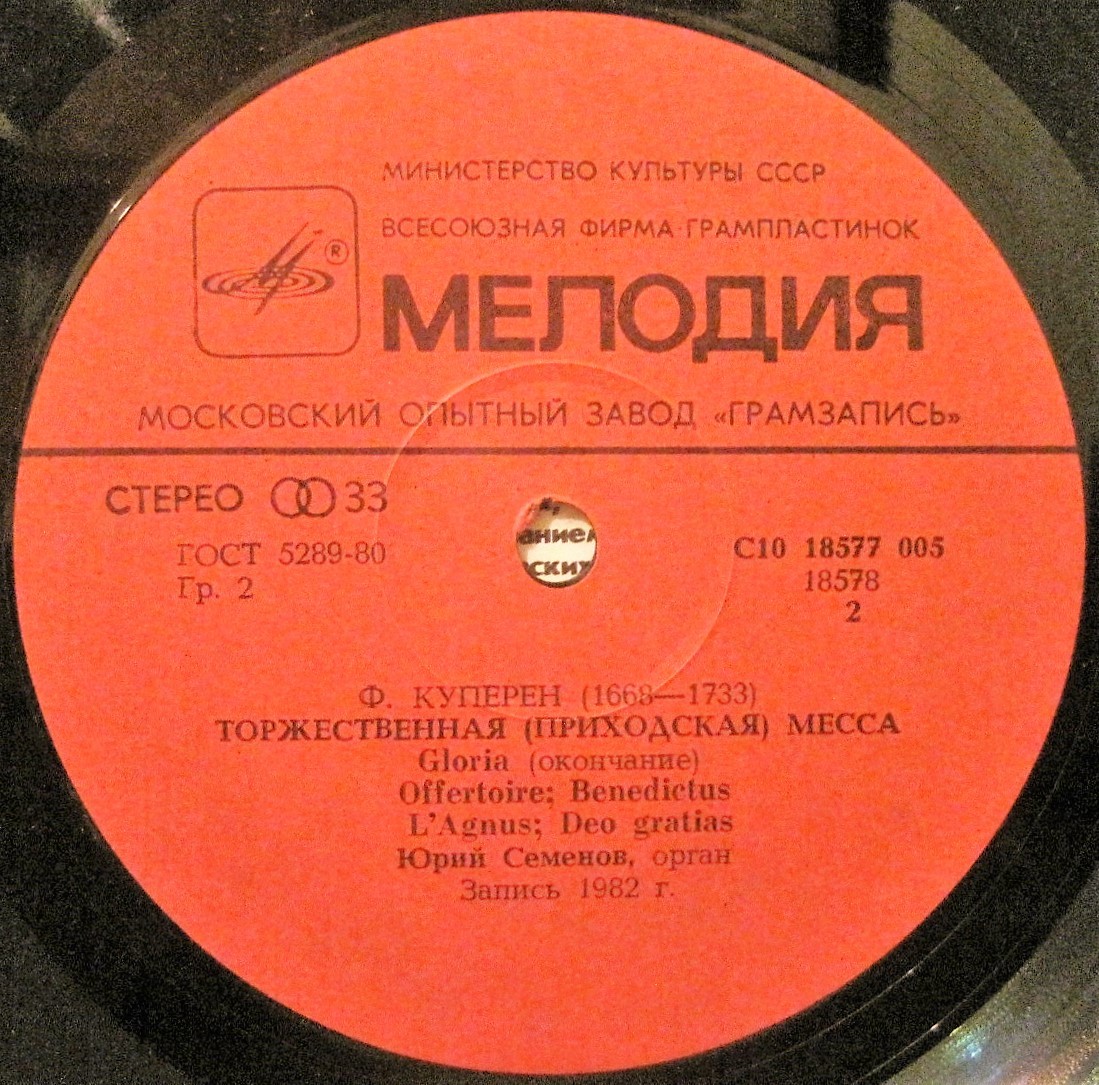 Юрий Семёнов (орган) - Ф. Куперен. Торжественная (Приходская) месса
