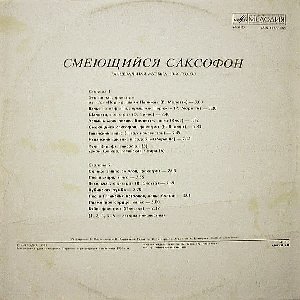 Смеющийся саксофон (Танцевальная музыка 30-х годов)