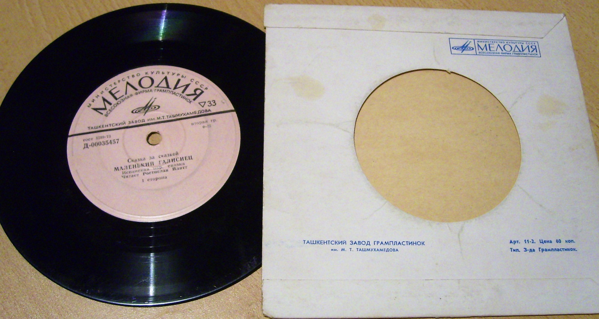 Маленький галисиец / Великан с ноготок (сказки)