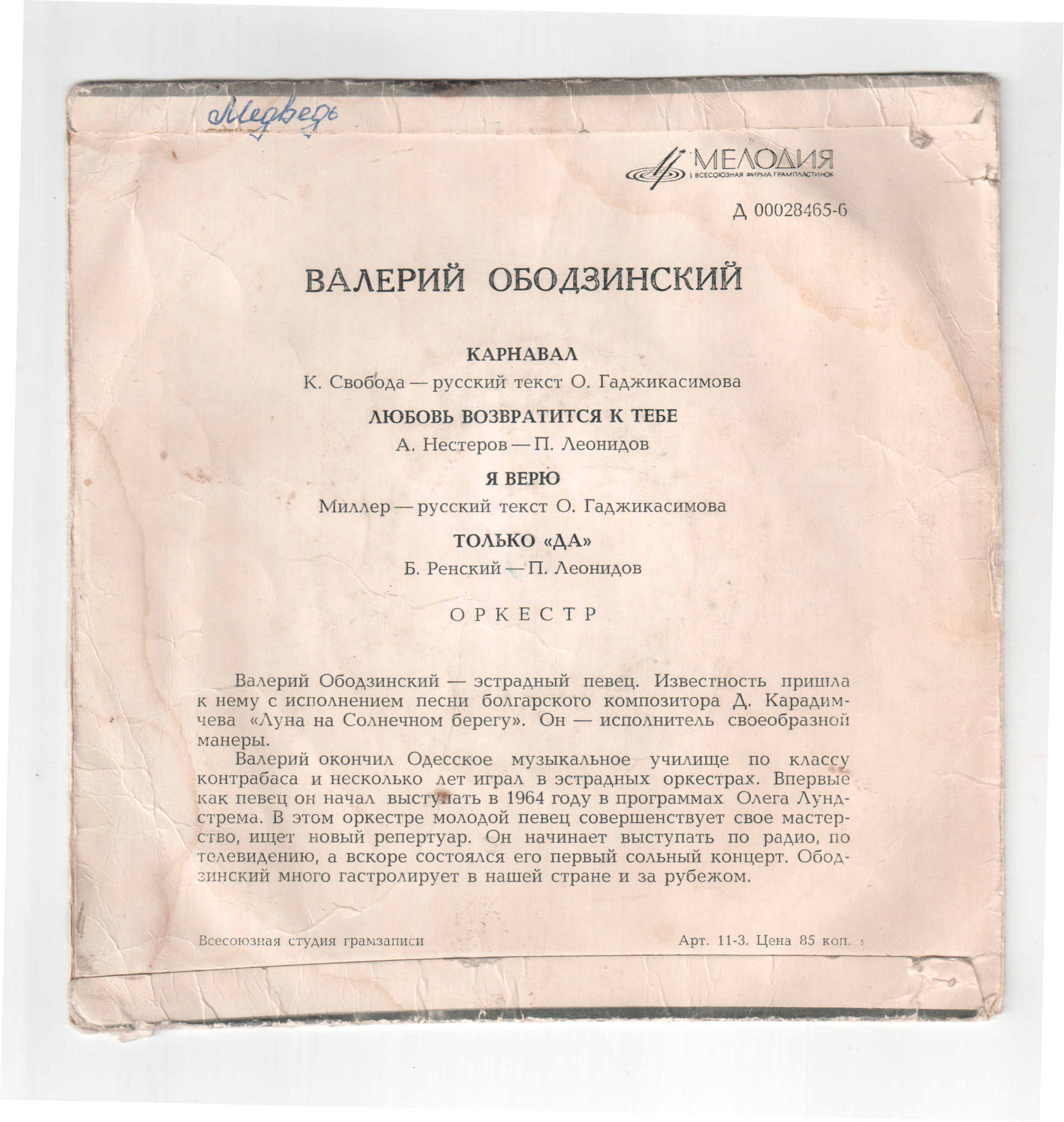 Валерий Ободзинский
