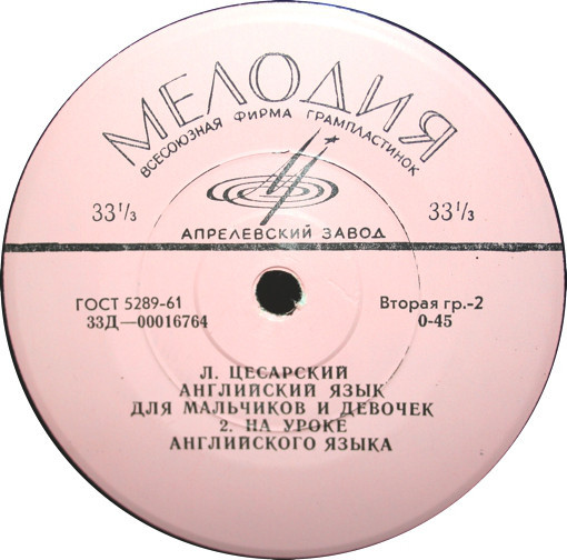 Л. Цесарский - Английский язык для мальчиков и девочек
