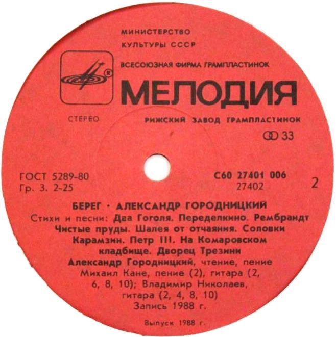 Александр Городницкий. «Берег»