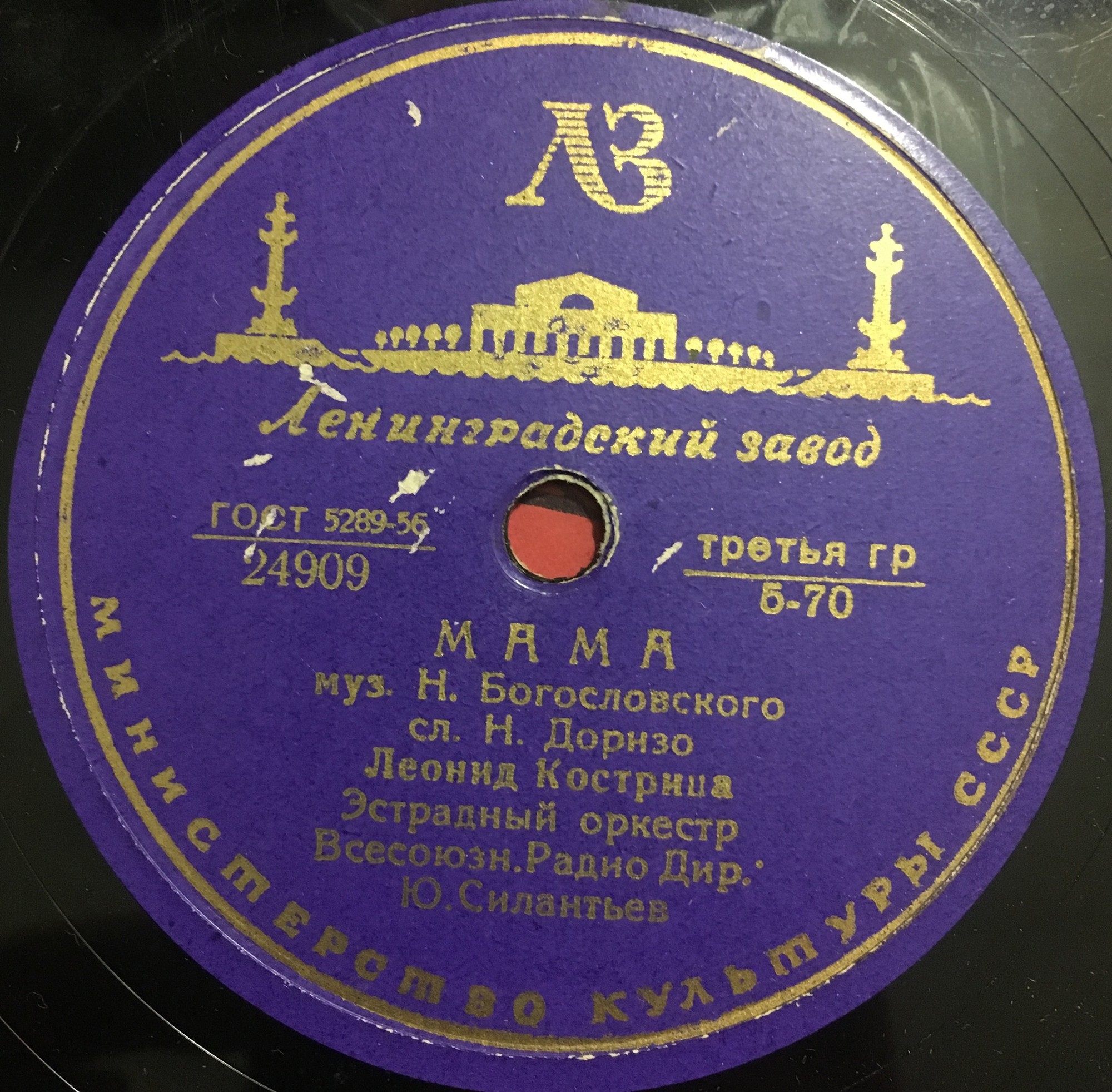 Л. Кострица — Мама / Белокрылые чайки