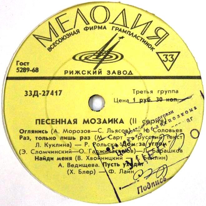ПЕСЕННАЯ МОЗАИКА (2 серия)