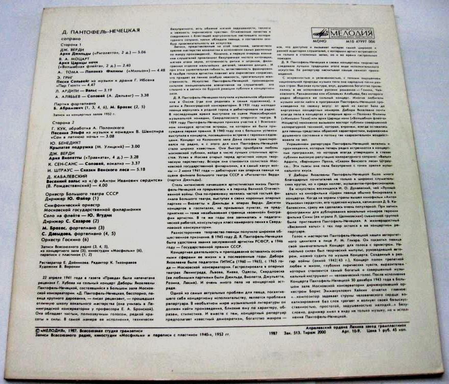 Дебора ПАНТОФЕЛЬ-НЕЧЕЦКАЯ (сопрано)