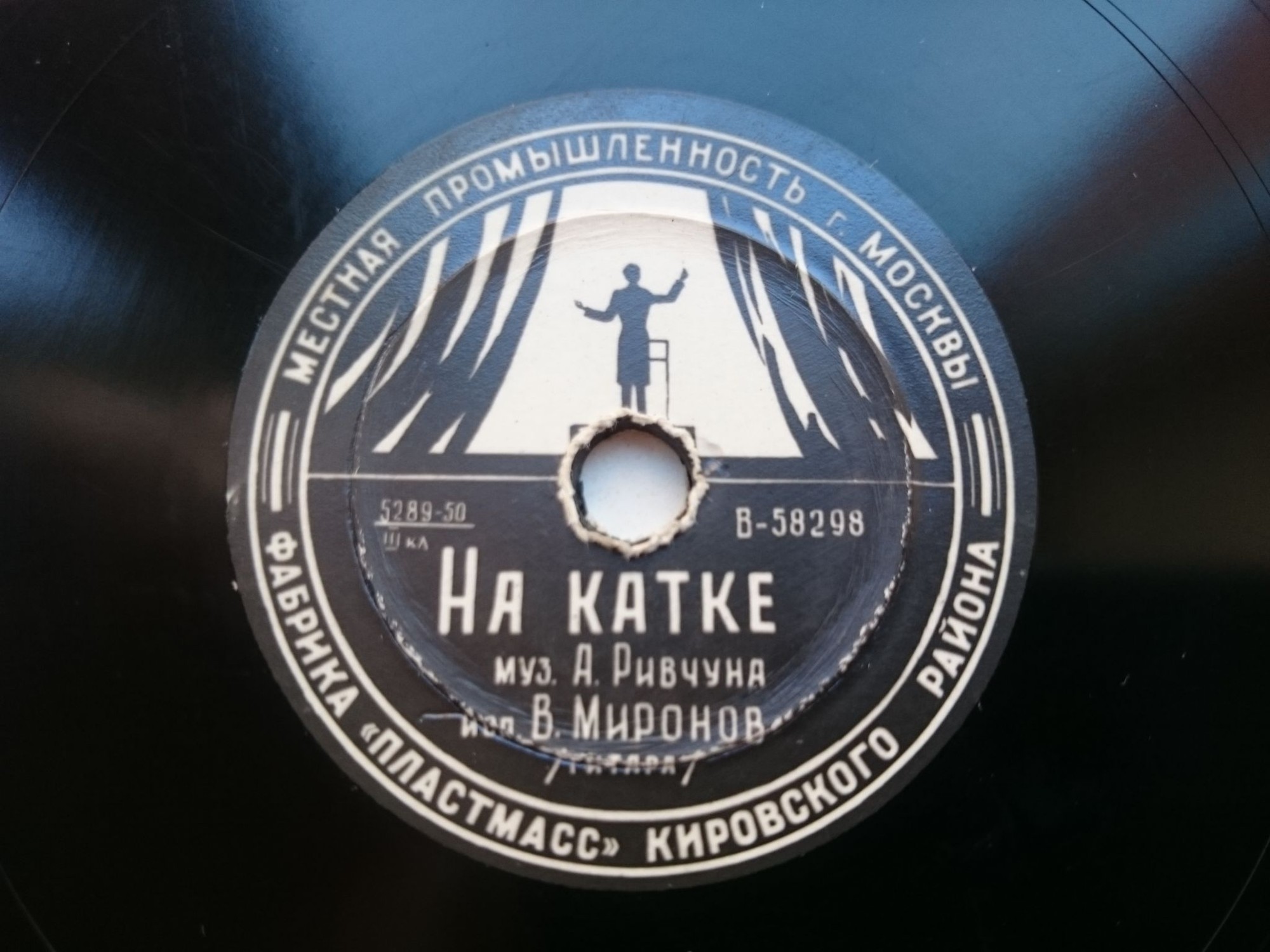 Ансамбль п/у Кузнецова – Венгерка // В. Миронов (гитара) – На катке