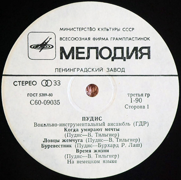 Вокально-инструментальный ансамбль «ПУДИС» (ГДР) — на немецком языке