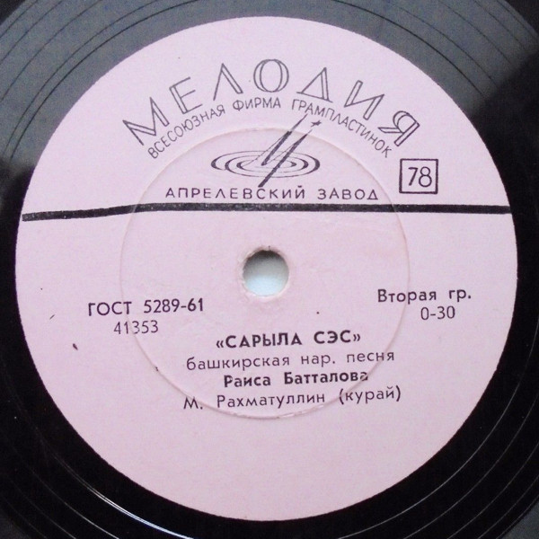 Башкирские песни