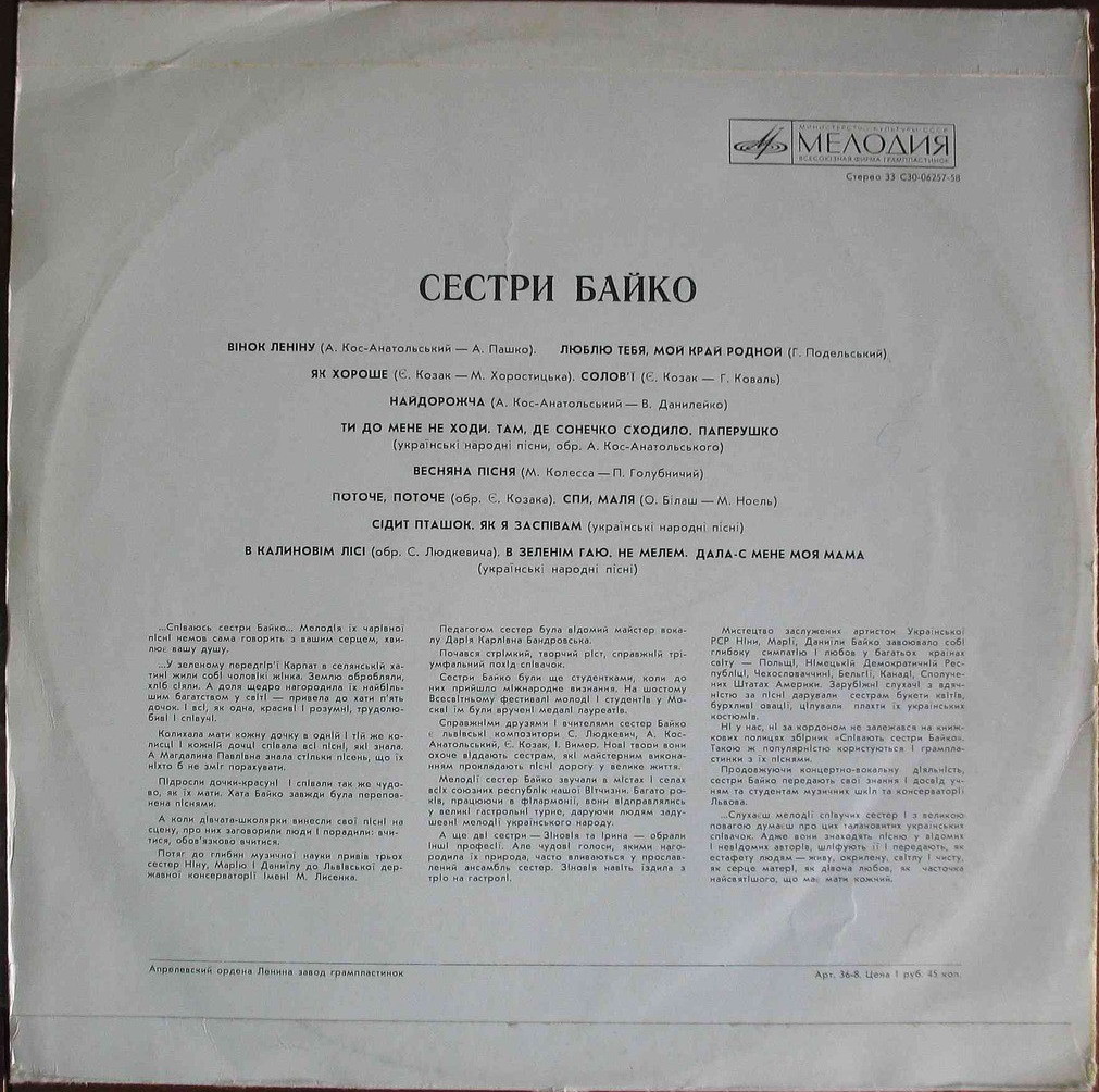 Спiвають сестри Байко