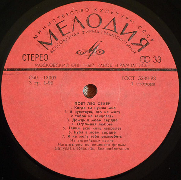 Поет Лео Сейер