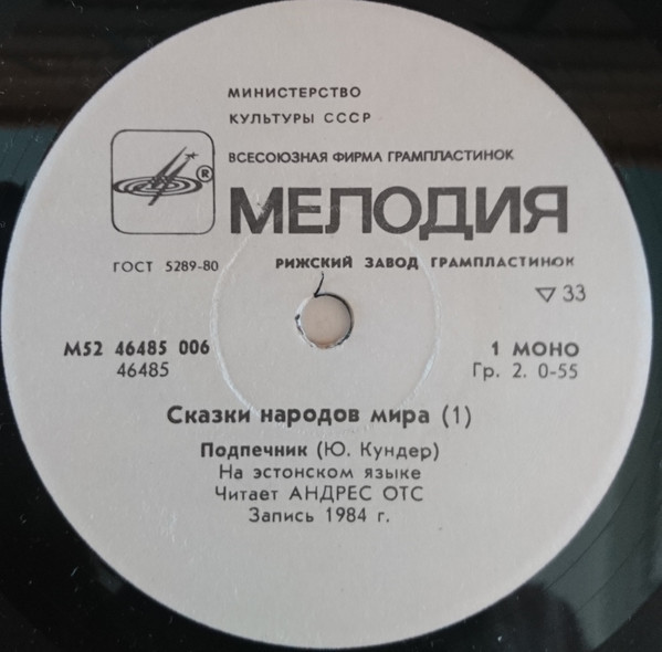 СКАЗКИ НАРОДОВ МИРА (первая пластинка).