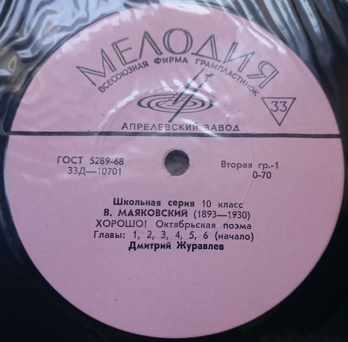 В. МАЯКОВСКИЙ (1893-1930) Хорошо! (Школьная серия. 10 класс)