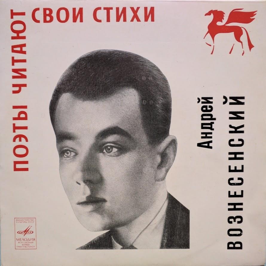 Андрей Вознесенский. Читает автор