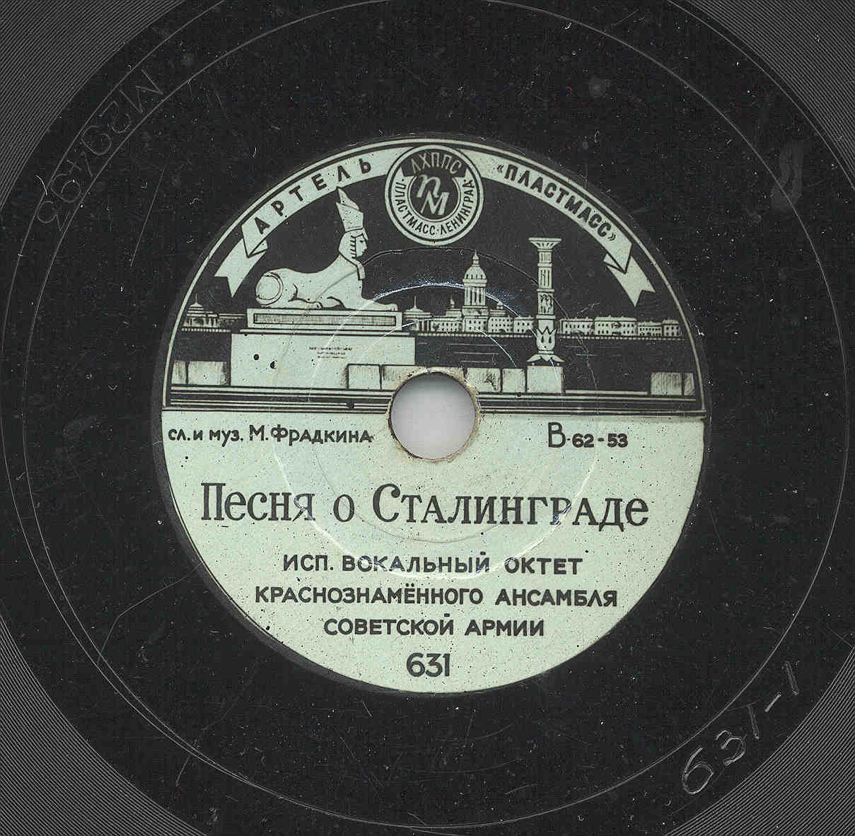 Песня о Сталинграде / Марш ленинградцев