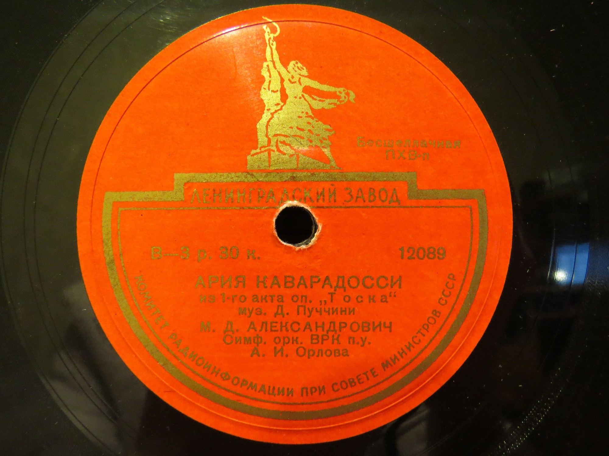 М. Александрович - Ария Каварадосси из 3 и 1 акта оп. "Тоска"