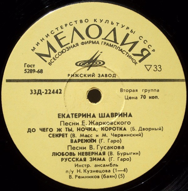 Екатерина Шаврина